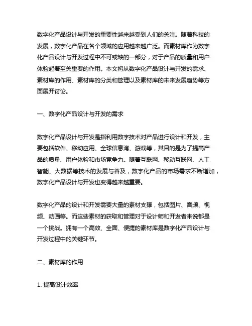 数字化产品设计与开发 素材库
