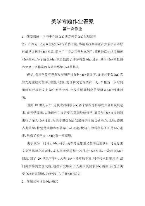 美学专题作业答案作业