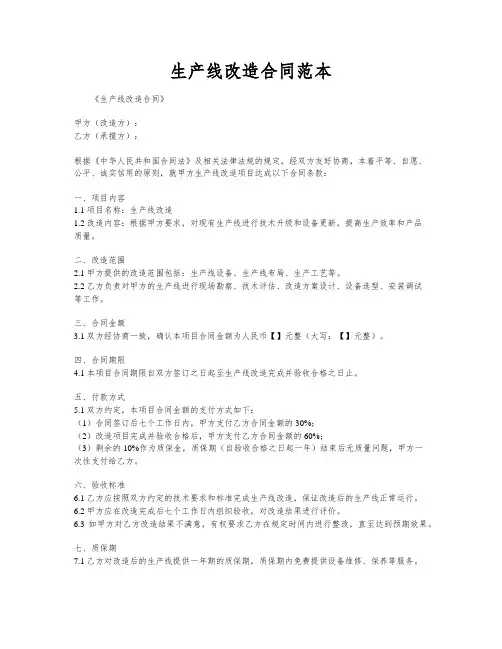 生产线改造合同范本