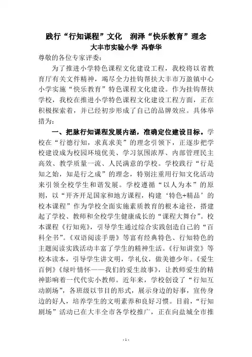 践行“行知课程”文化  润泽“快乐教育”理念