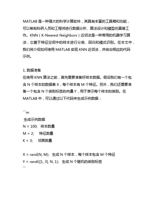 matlab knn近邻法代码实现