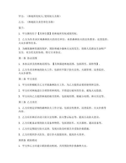 林地防火用地协议书模板