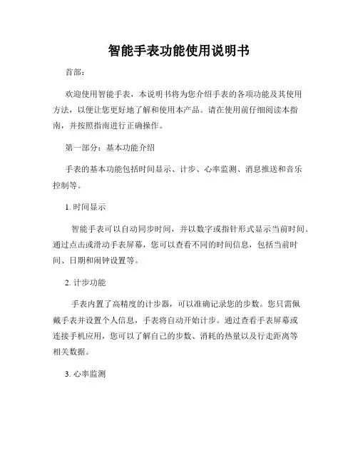 智能手表功能使用说明书