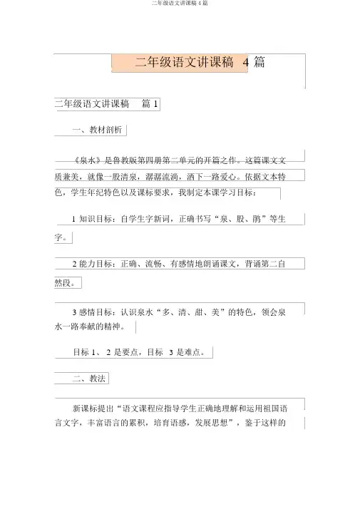二年级语文说课稿4篇