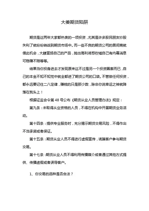 大姜期货陷阱
