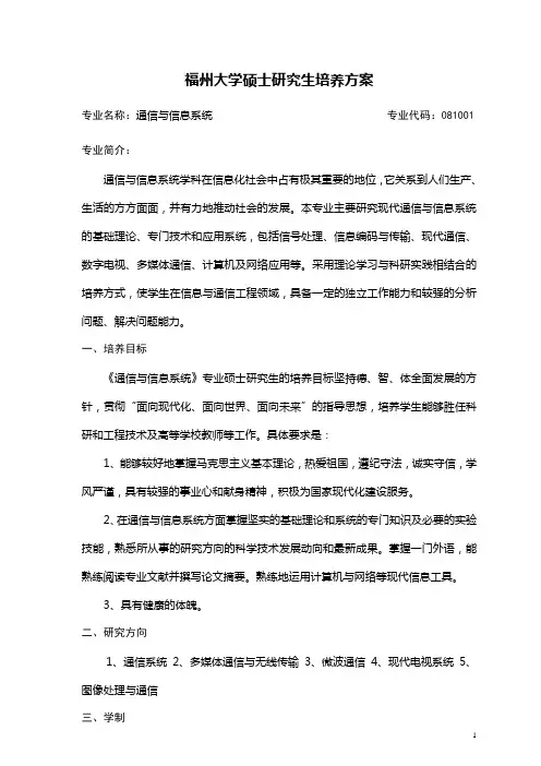 福州大学硕士研究生培养方案-福州大学物理与信息工程学院