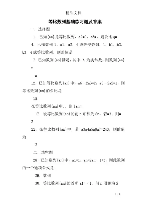 等比数列基础练习题及答案