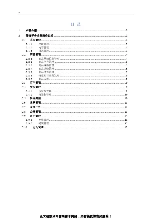 跨境电商管理平台操作手册
