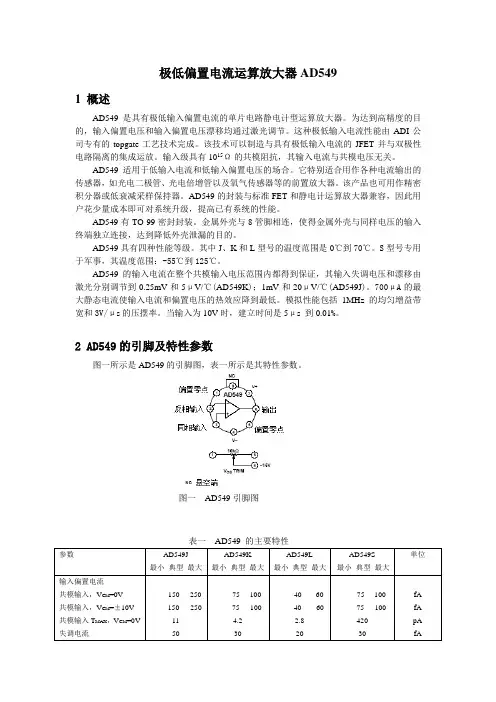 运算放大器(AD549)应用中文技术资料