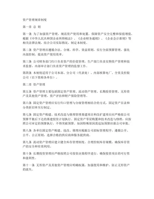 资产管理规章制度