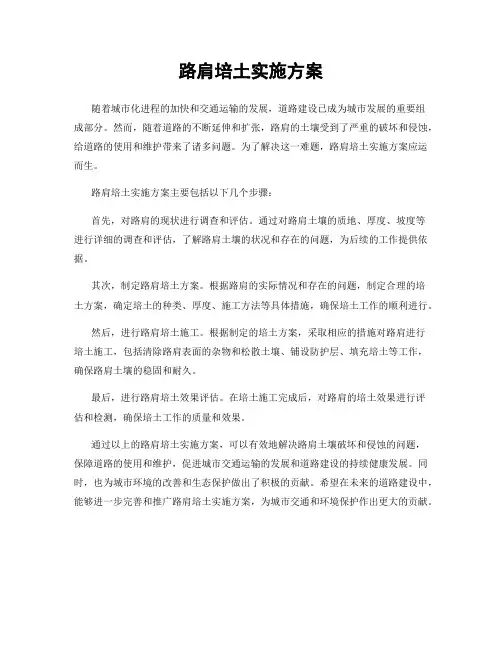 路肩培土实施方案