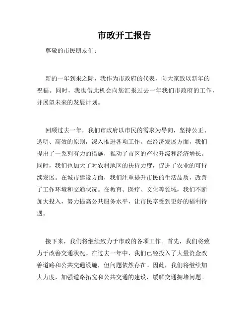 市政开工报告
