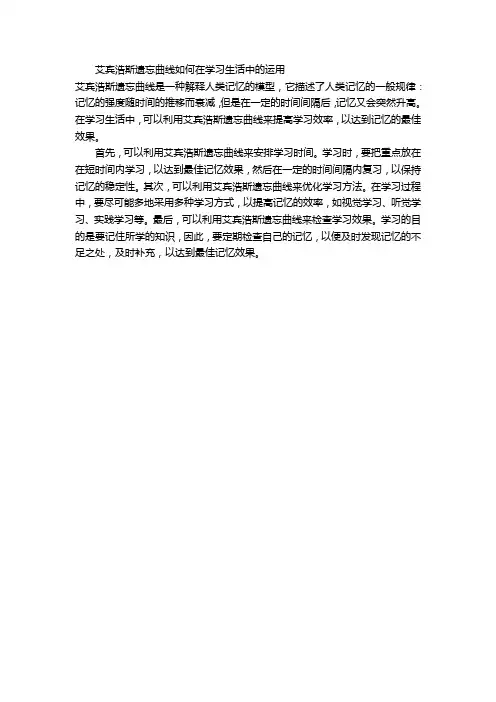艾宾浩斯遗忘曲线如何在学习生活中的运用