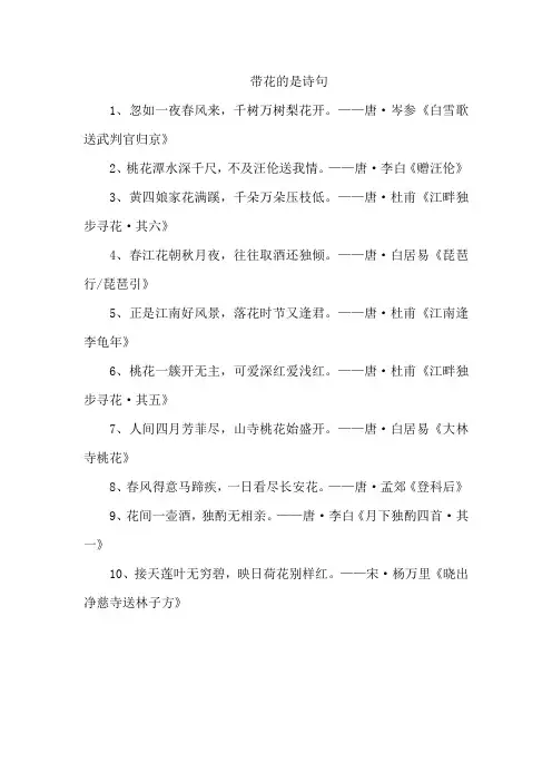 带花的是诗句