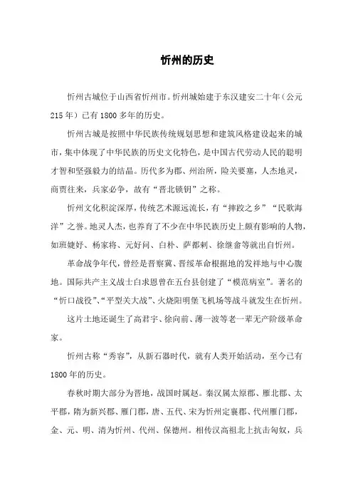 关于忻州的历史