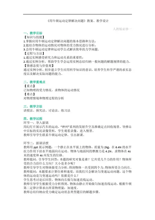 高中物理--《用牛顿运动定律解决问题》教案、教学设计