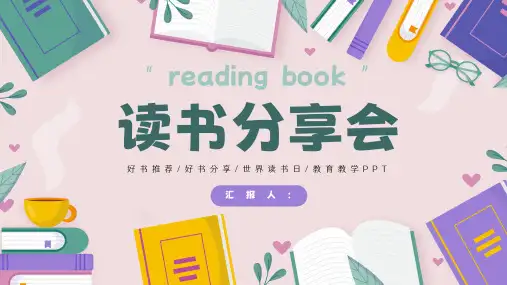 世界读书日读书笔记读书分享阅读主题班会PPT模板