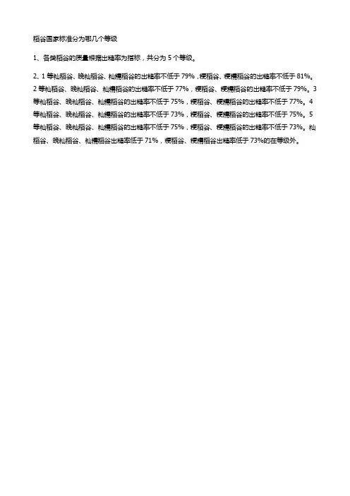 稻谷等级划分标准