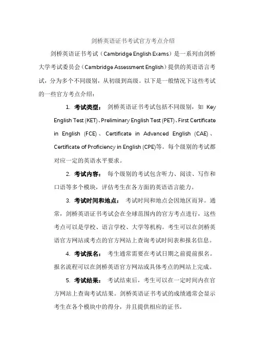 剑桥英语证书考试官方考点介绍