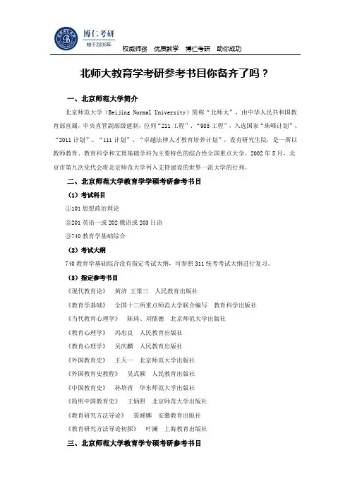 北师大教育学考研参考书目你备齐了吗？