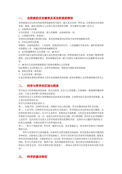 自然辩证法