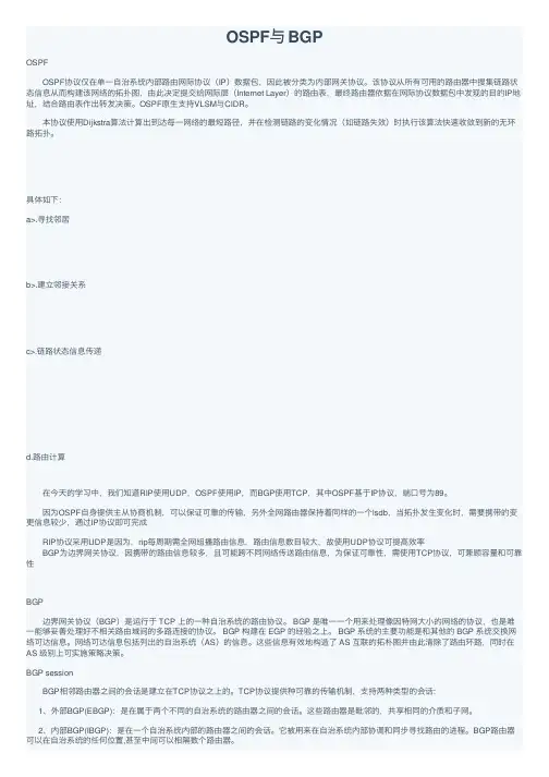 OSPF与BGP