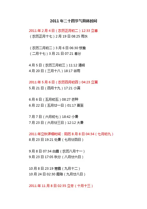 2011年二十四节气具体时间