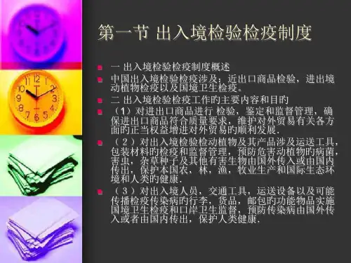 出入境检验检疫