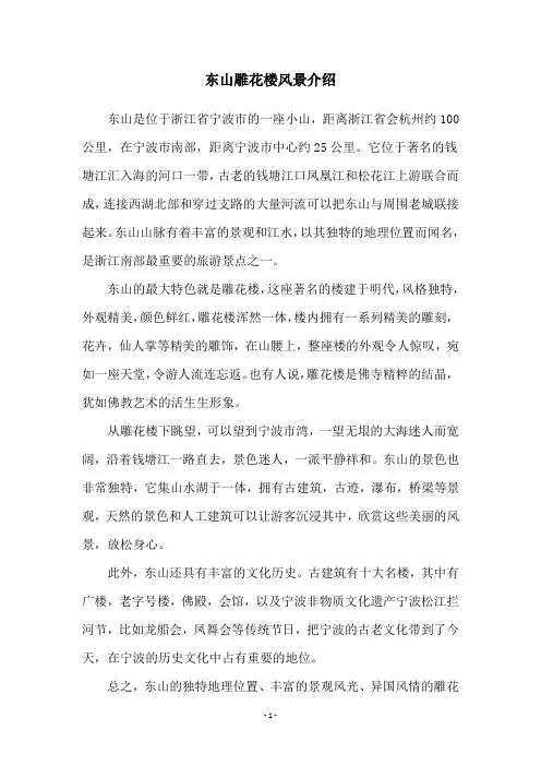 东山雕花楼风景介绍