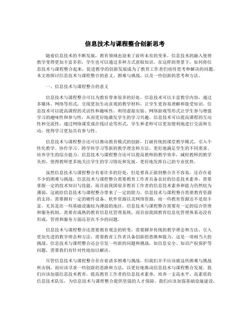 信息技术与课程整合创新思考