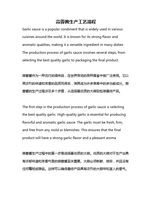 蒜蓉酱生产工艺流程