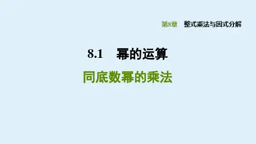 沪科版七下数学幂的运算同底数幂的乘法习题课件