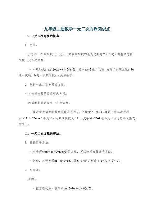 九年级上册数学一元二次方程知识点