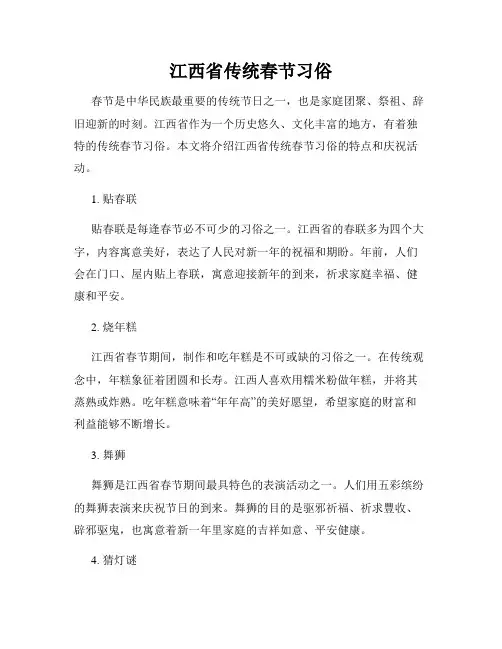 江西省传统春节习俗