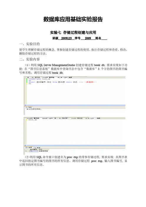 数据库应用基础实验报告7