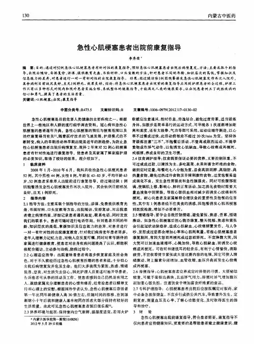 急性心肌梗塞患者出院前康复指导