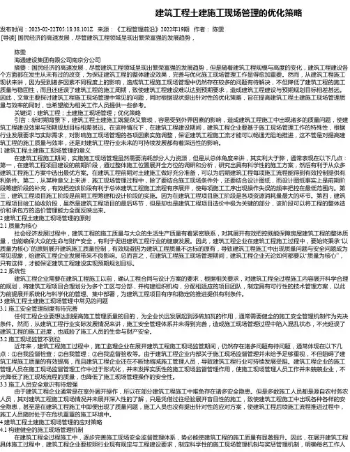 建筑工程土建施工现场管理的优化策略_1