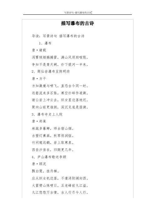 描写瀑布的古诗