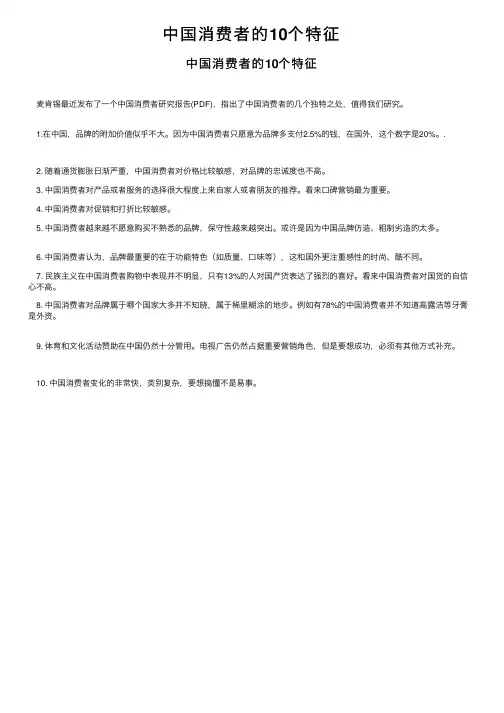 中国消费者的10个特征
