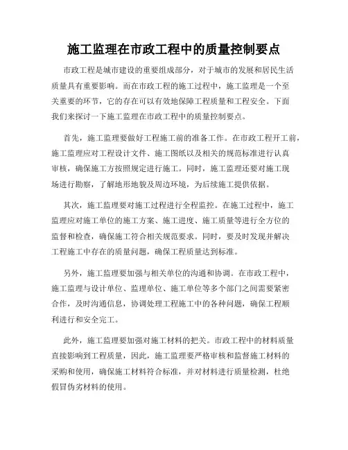 施工监理在市政工程中的质量控制要点
