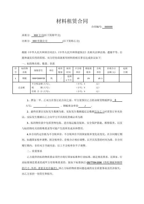 钢板租赁合同
