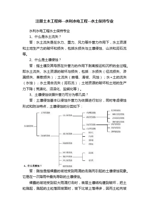 注册土木工程师--水利水电工程--水土保持专业