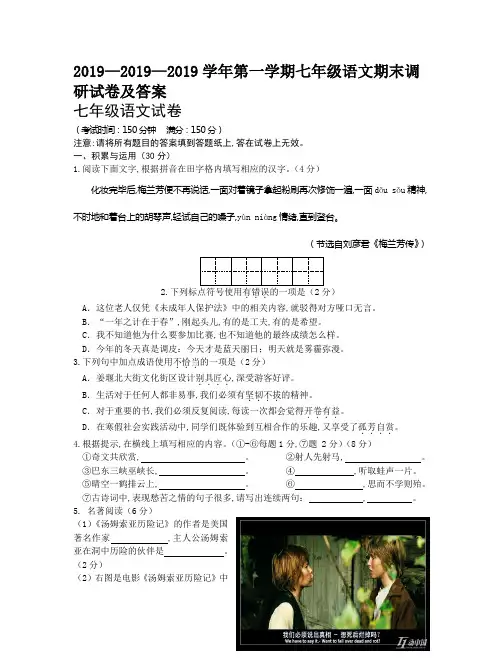 2019—2019学年第一学期七年级语文期末调研试卷及答案