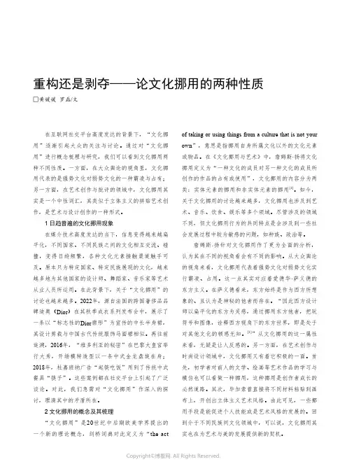 重构还是剥夺——论文化挪用的两种性质
