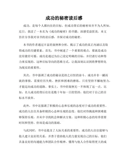 成功的秘密读后感