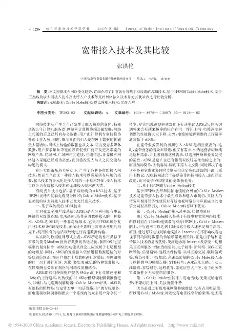 宽带接入技术及其比较