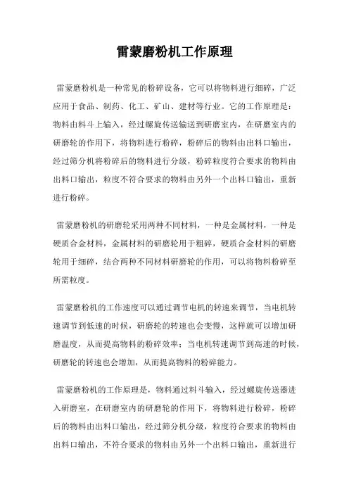 雷蒙磨粉机工作原理