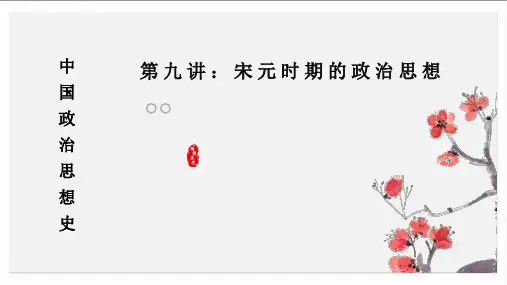 第九讲中国政治思想史