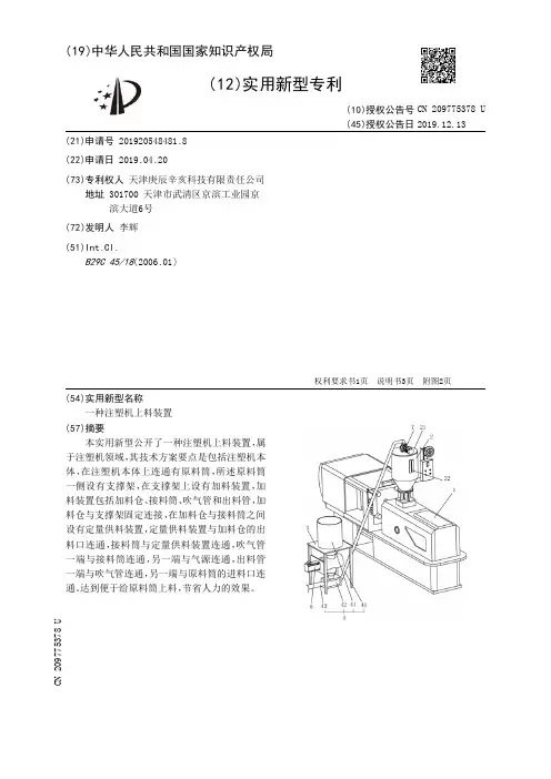 【CN209775378U】一种注塑机上料装置【专利】
