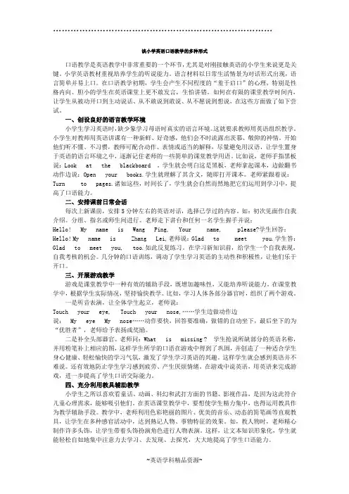 浅谈小学英语口语教学的多种形式